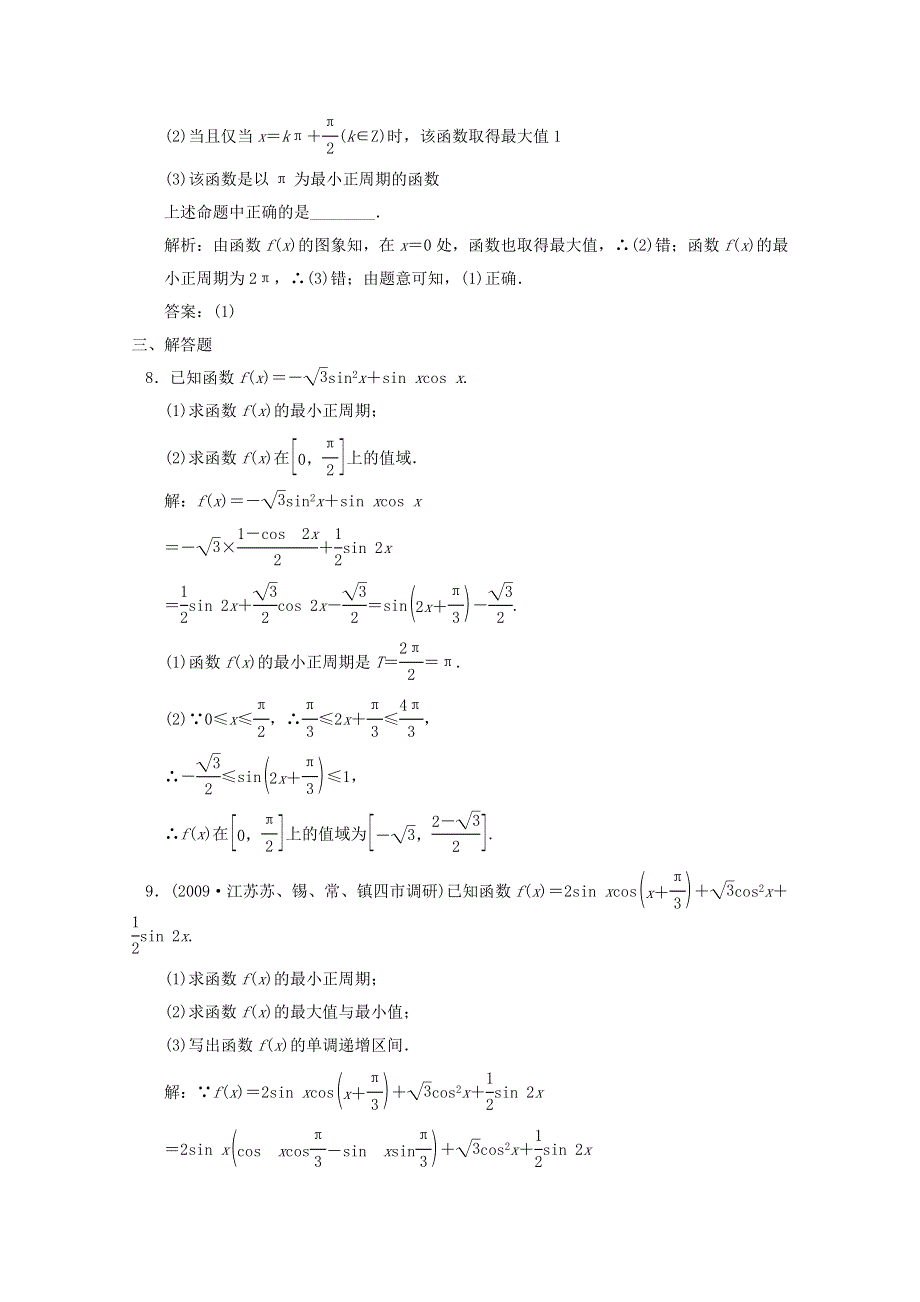 2011届高三数学新人教A版一轮复习随堂练习：3.doc_第3页