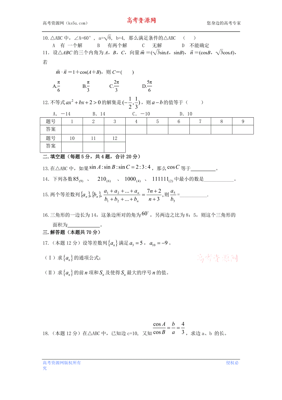 云南省昭通市盐津县二中2012-2013学年高二上学期期末考试数学理试题WORD版无答案.doc_第2页