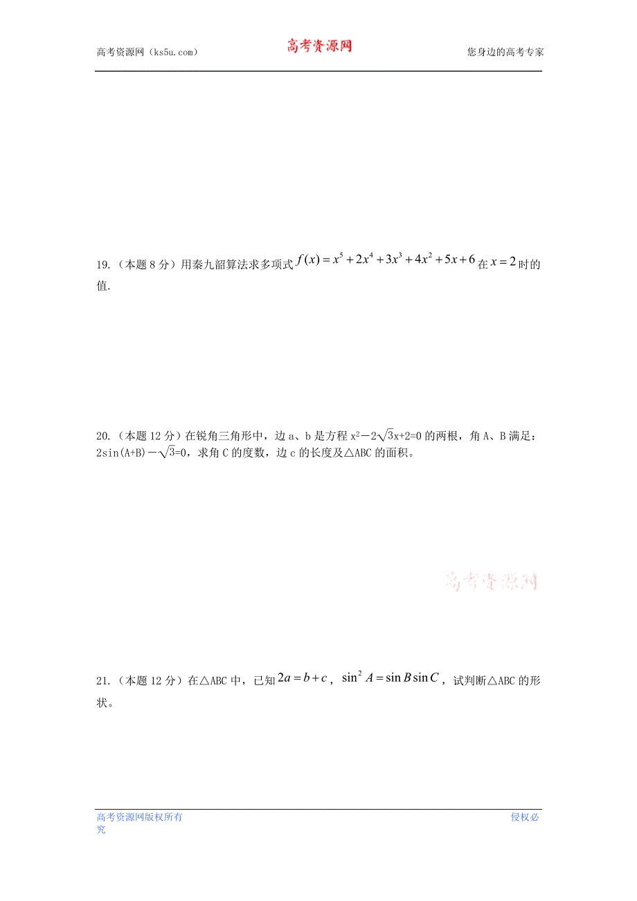 云南省昭通市盐津县二中2012-2013学年高二上学期期末考试数学理试题WORD版无答案.doc_第3页