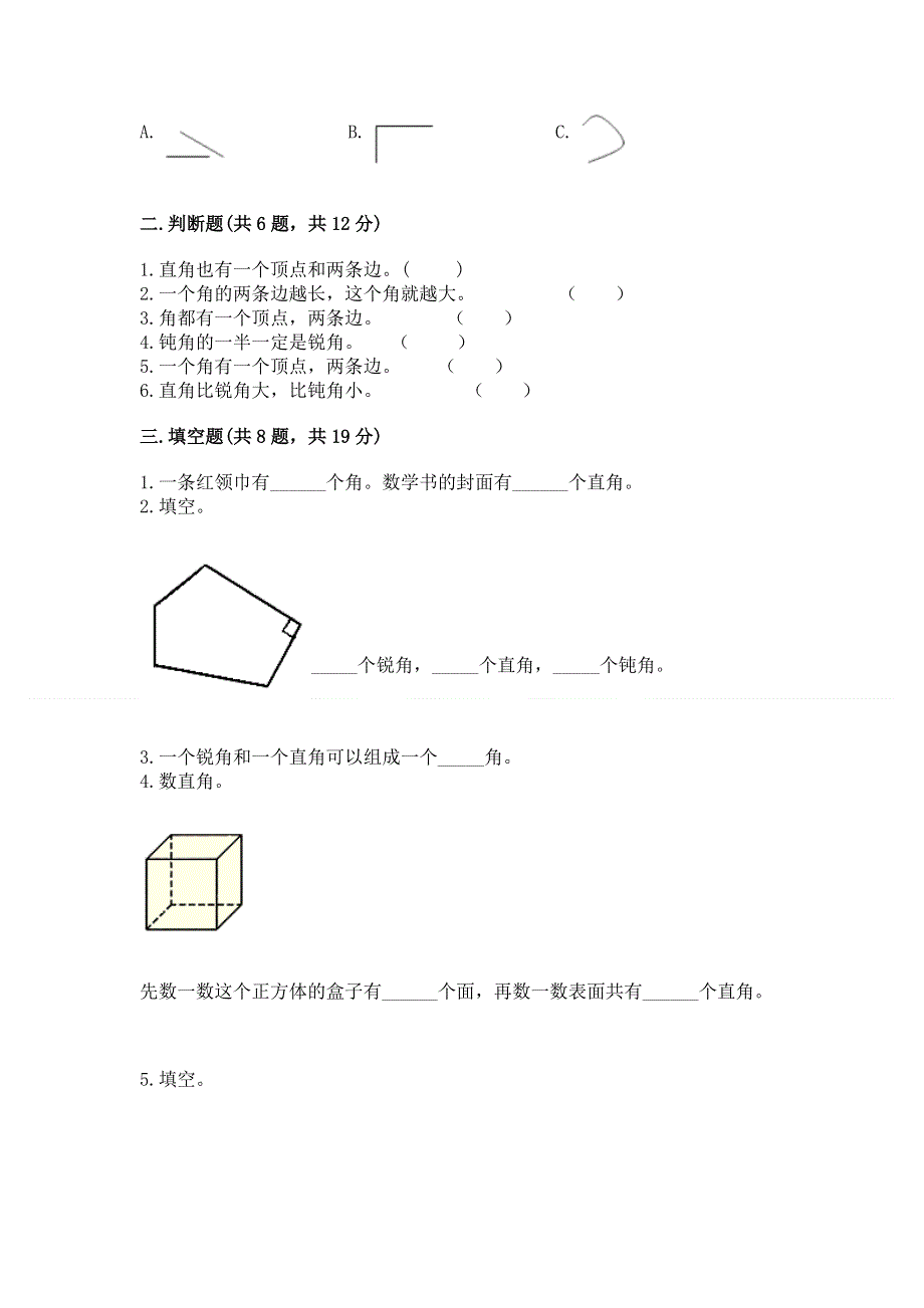 小学二年级数学知识点《角的初步认识》必刷题（考点精练）.docx_第2页