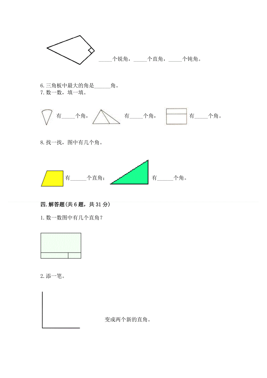 小学二年级数学知识点《角的初步认识》必刷题（考点精练）.docx_第3页