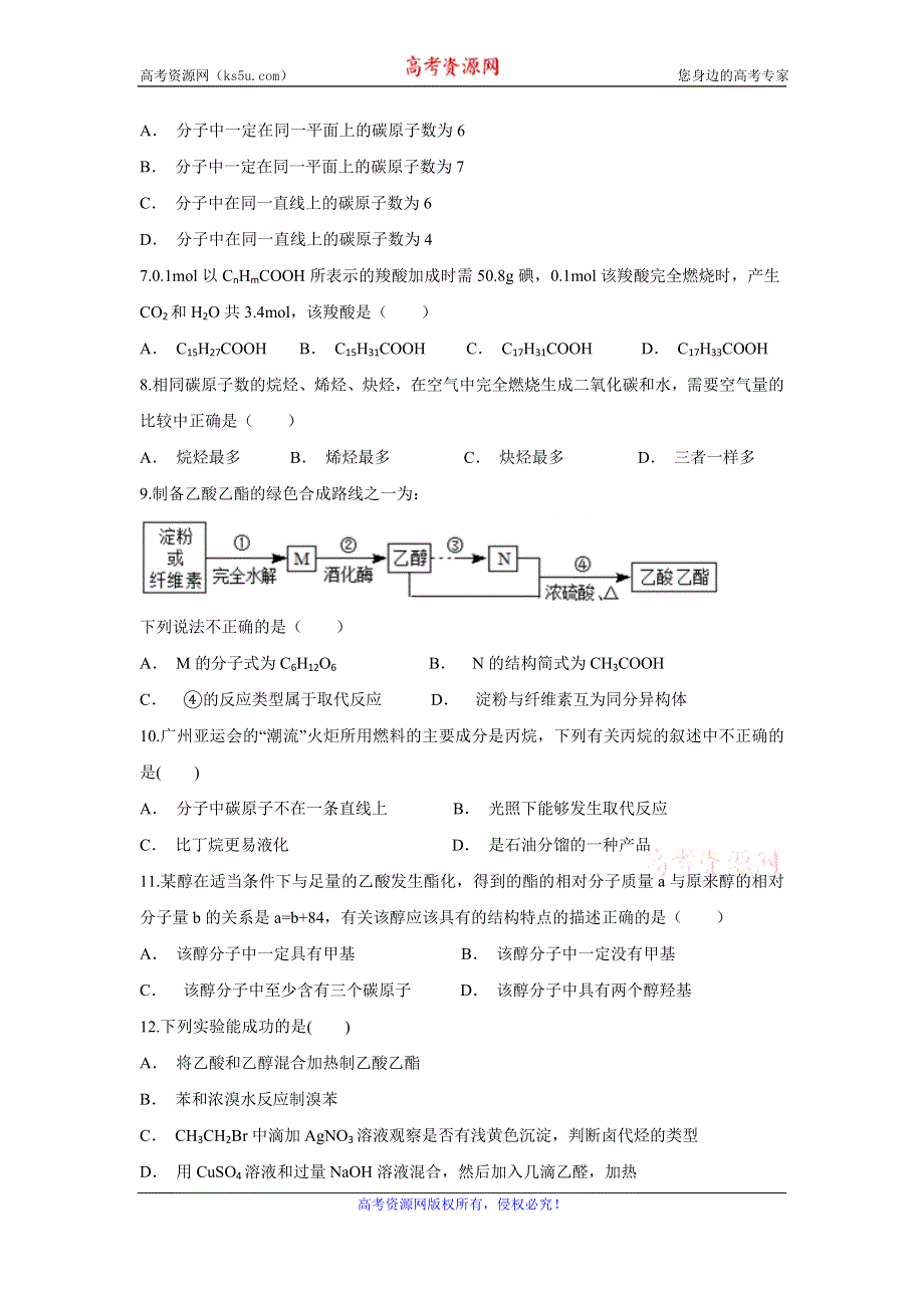 云南省昭通市永善县一中2019-2020学年高二上学期10月月考化学试题 WORD版含答案.doc_第2页