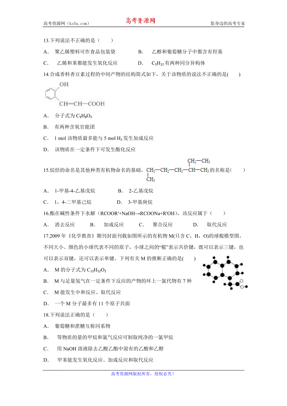 云南省昭通市永善县一中2019-2020学年高二上学期10月月考化学试题 WORD版含答案.doc_第3页