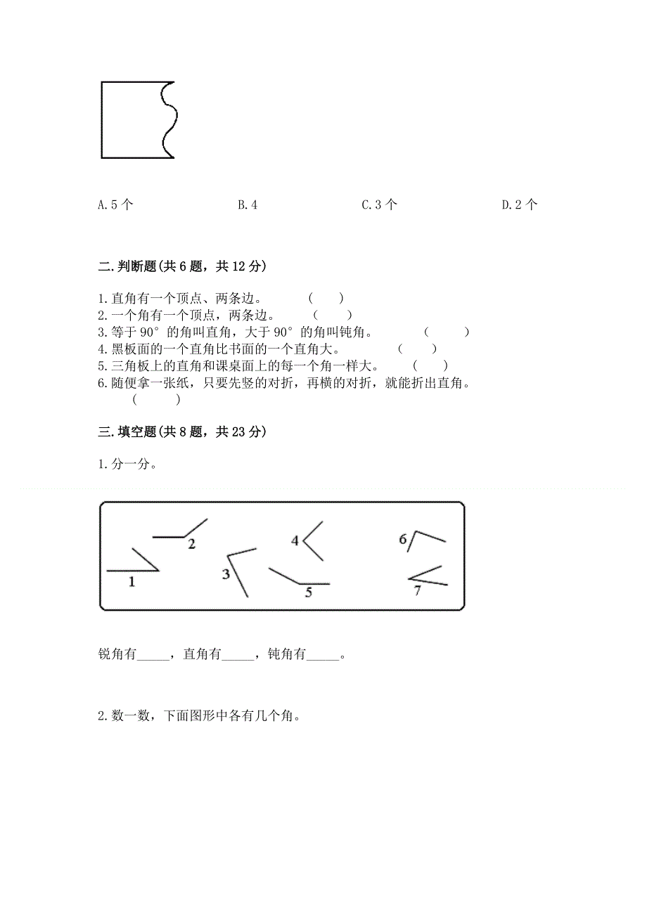 小学二年级数学知识点《角的初步认识》必刷题（模拟题）.docx_第2页