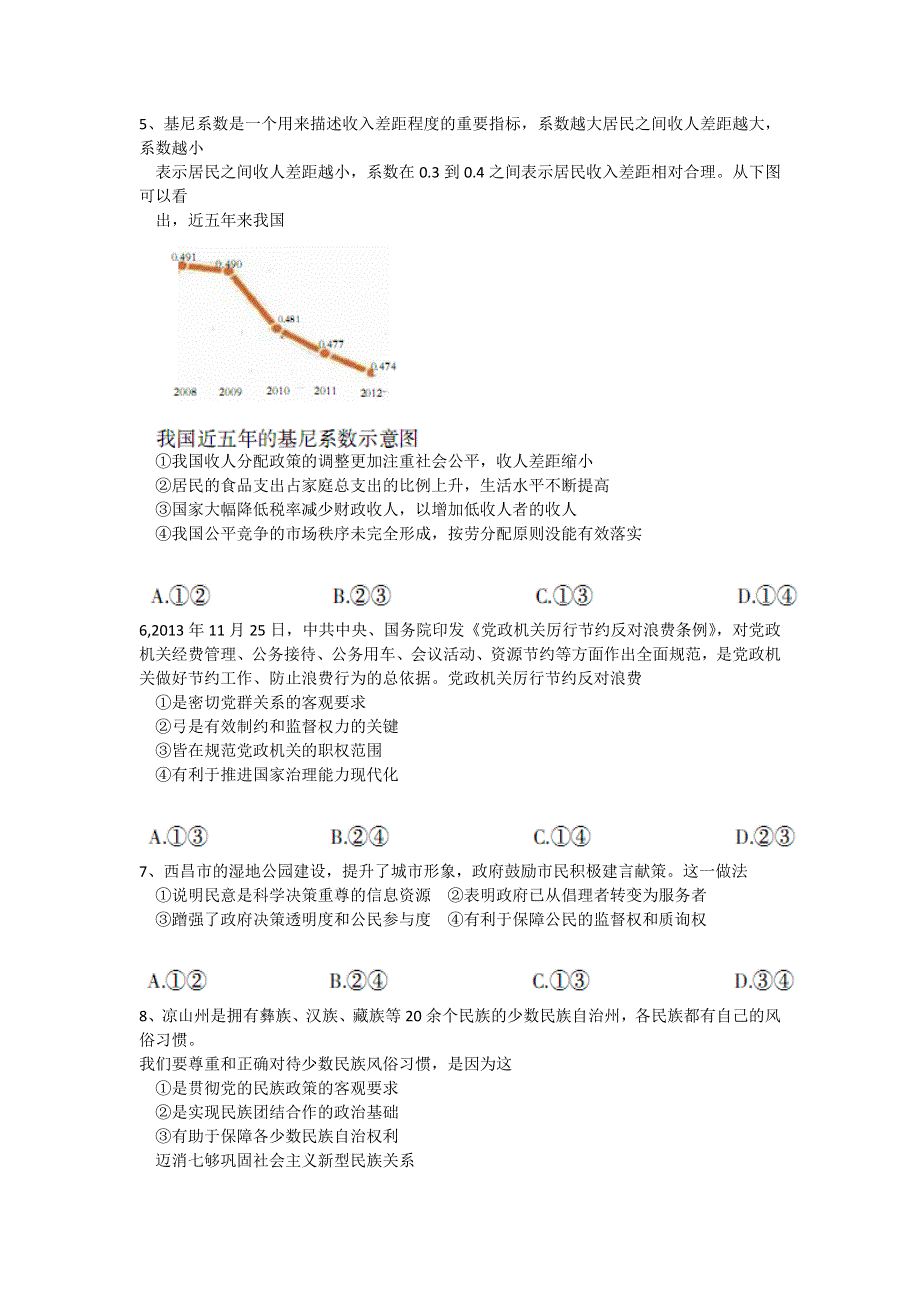 四川省凉山州2014届高三第一次诊断性检测文综试题 WORD版含答案.doc_第2页