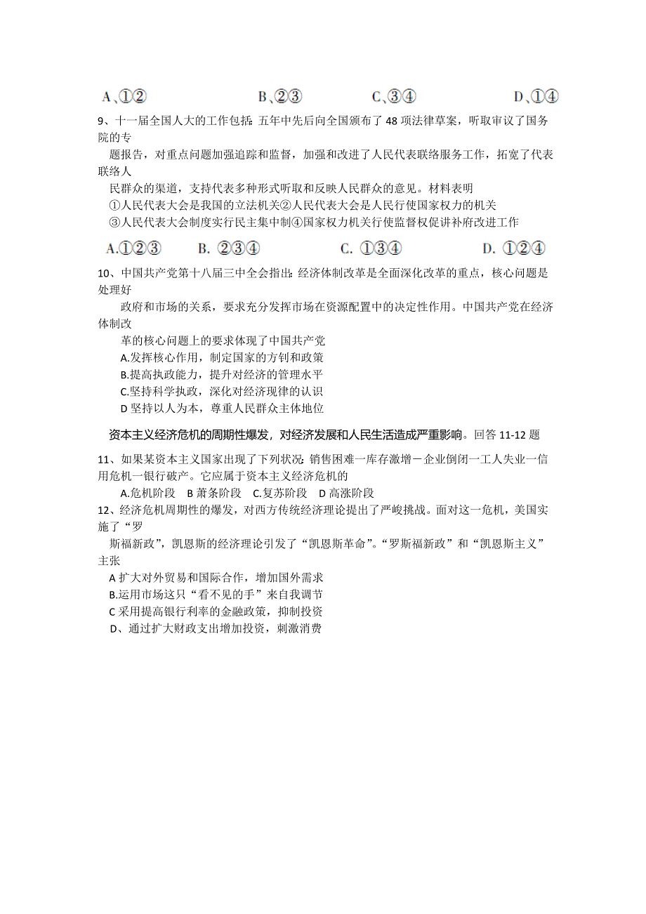 四川省凉山州2014届高三第一次诊断性检测文综试题 WORD版含答案.doc_第3页