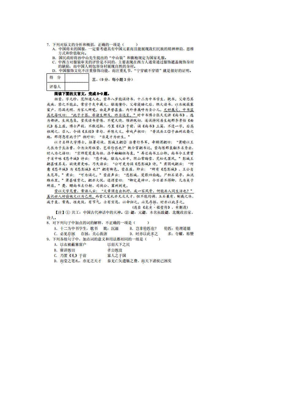 四川省凉山州2014-2015学年高二上学期期末统一检测语文试题（扫描版）.doc_第3页