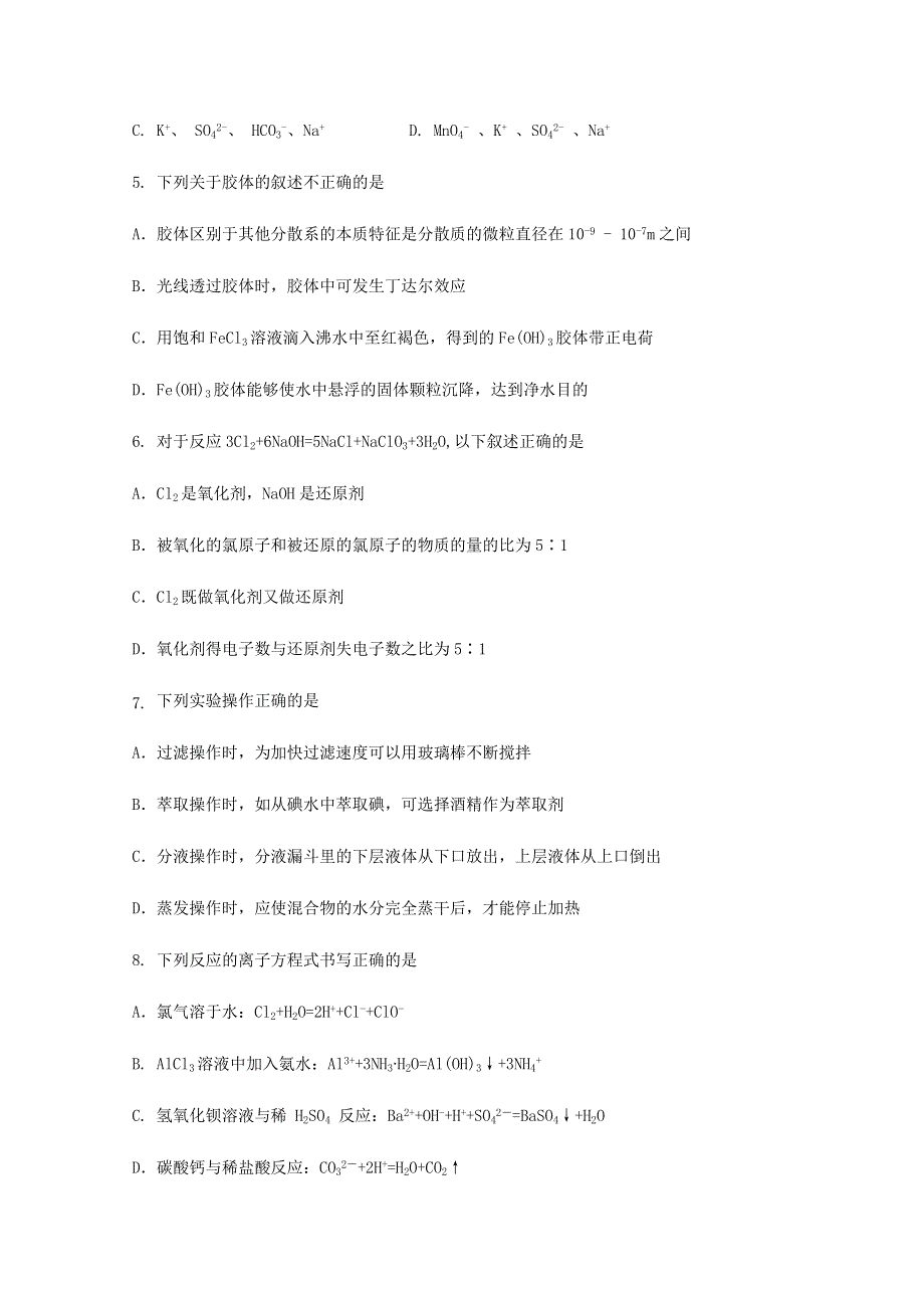 陕西省宝鸡市渭滨区2020-2021学年高一化学上学期期末考试试题.doc_第2页