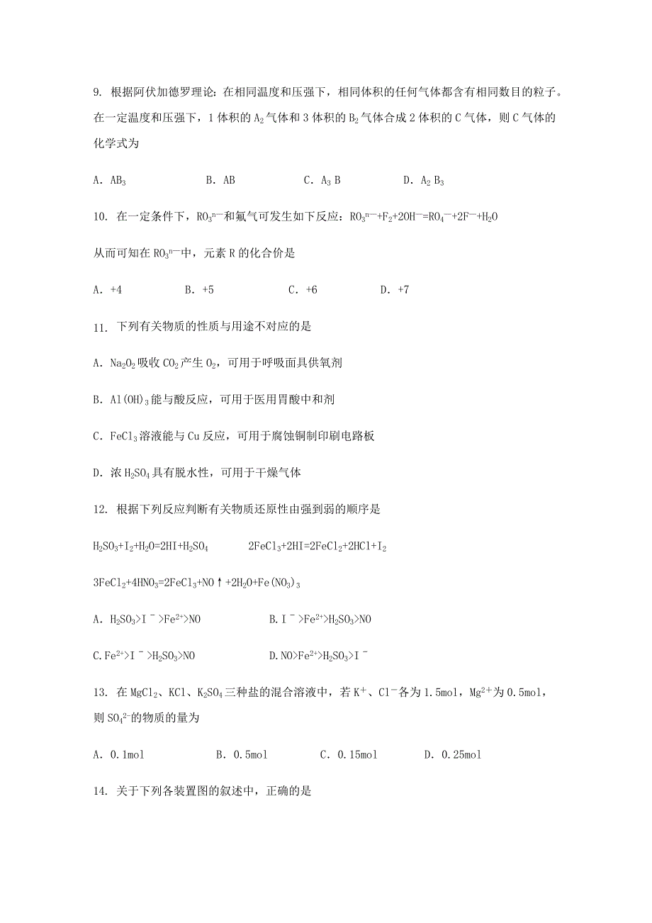 陕西省宝鸡市渭滨区2020-2021学年高一化学上学期期末考试试题.doc_第3页