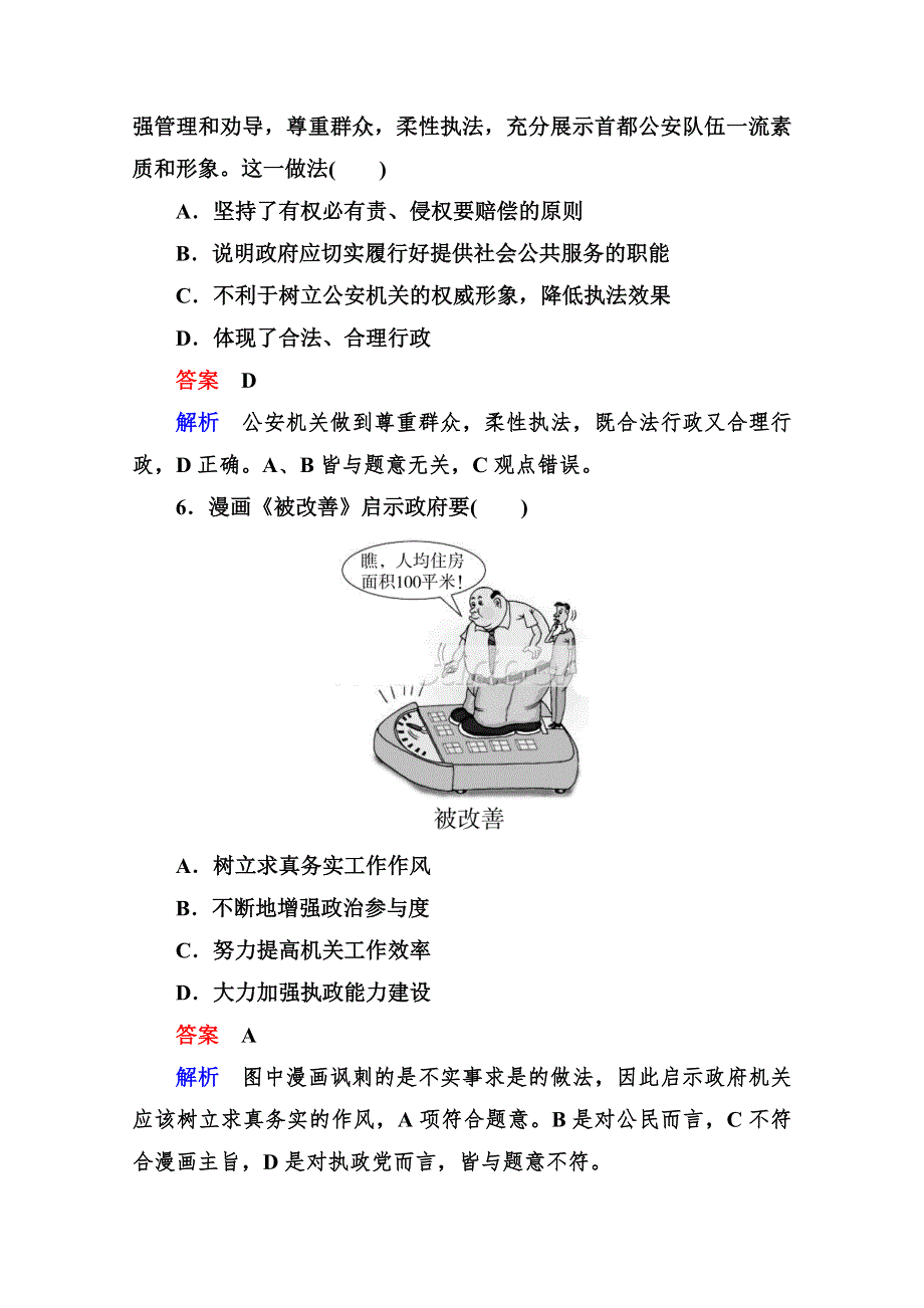 2013学年高一政治同步测试：第二单元 为人民服务的政府（新人教必修2）.doc_第3页