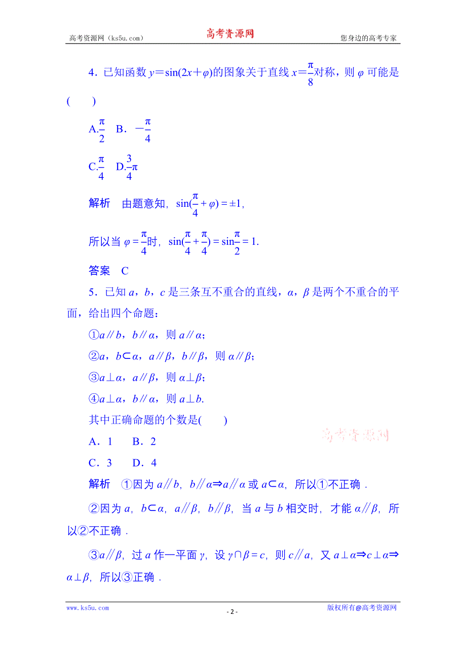 《名师一号》2014-2015学年高中数学选修1-2双基限时练6.doc_第2页