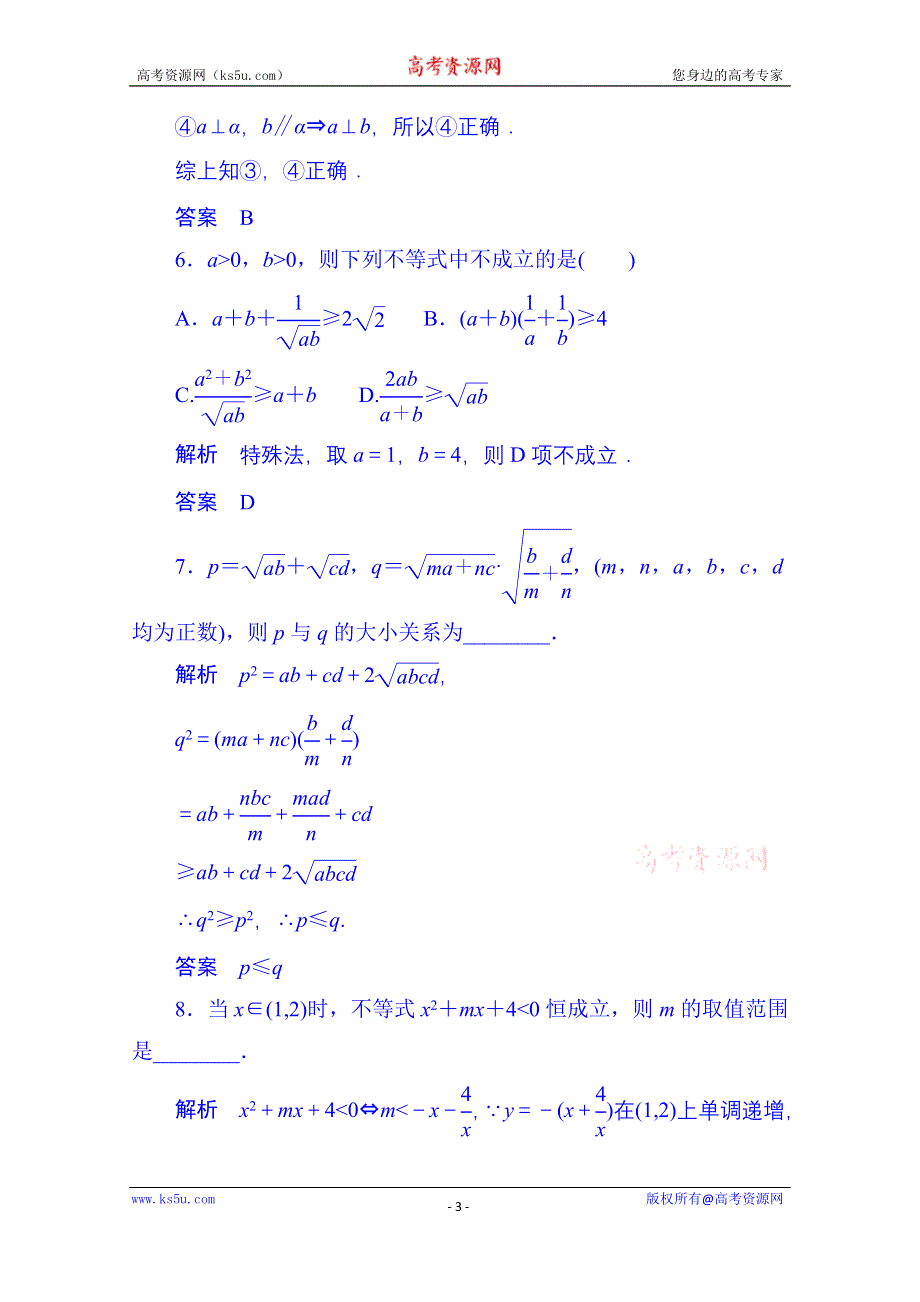 《名师一号》2014-2015学年高中数学选修1-2双基限时练6.doc_第3页