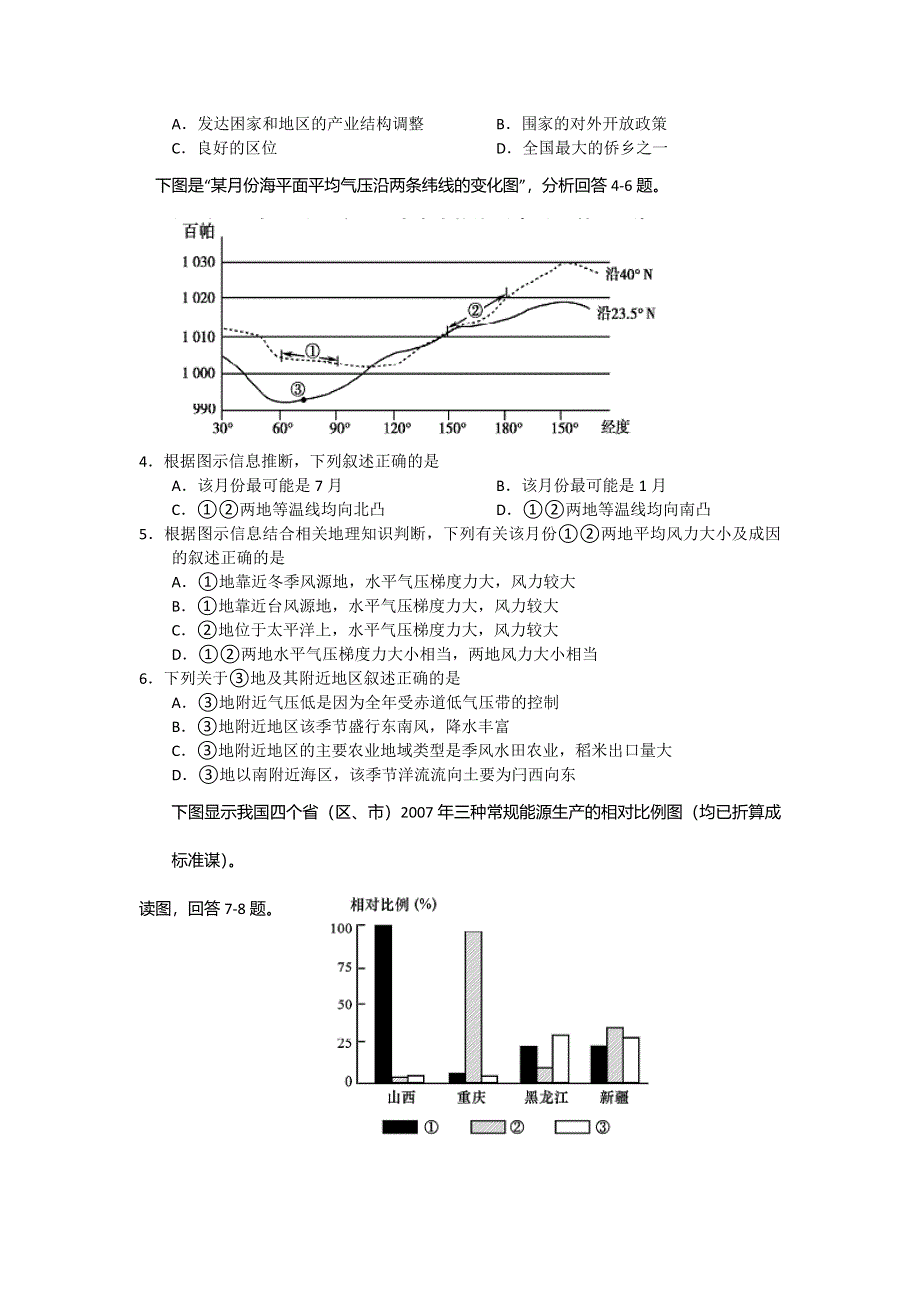 四川省凉山州2013届高三第二次诊断性检测文科综合试题 WORD版含答案.doc_第2页