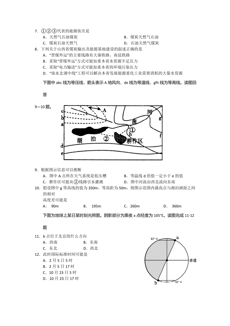 四川省凉山州2013届高三第二次诊断性检测文科综合试题 WORD版含答案.doc_第3页