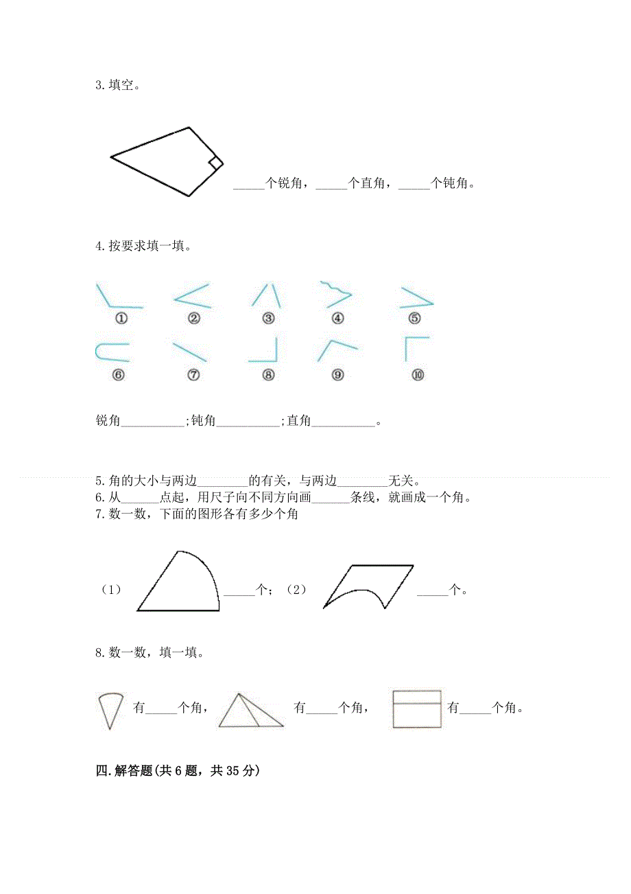 小学二年级数学知识点《角的初步认识》必刷题（实用）word版.docx_第3页