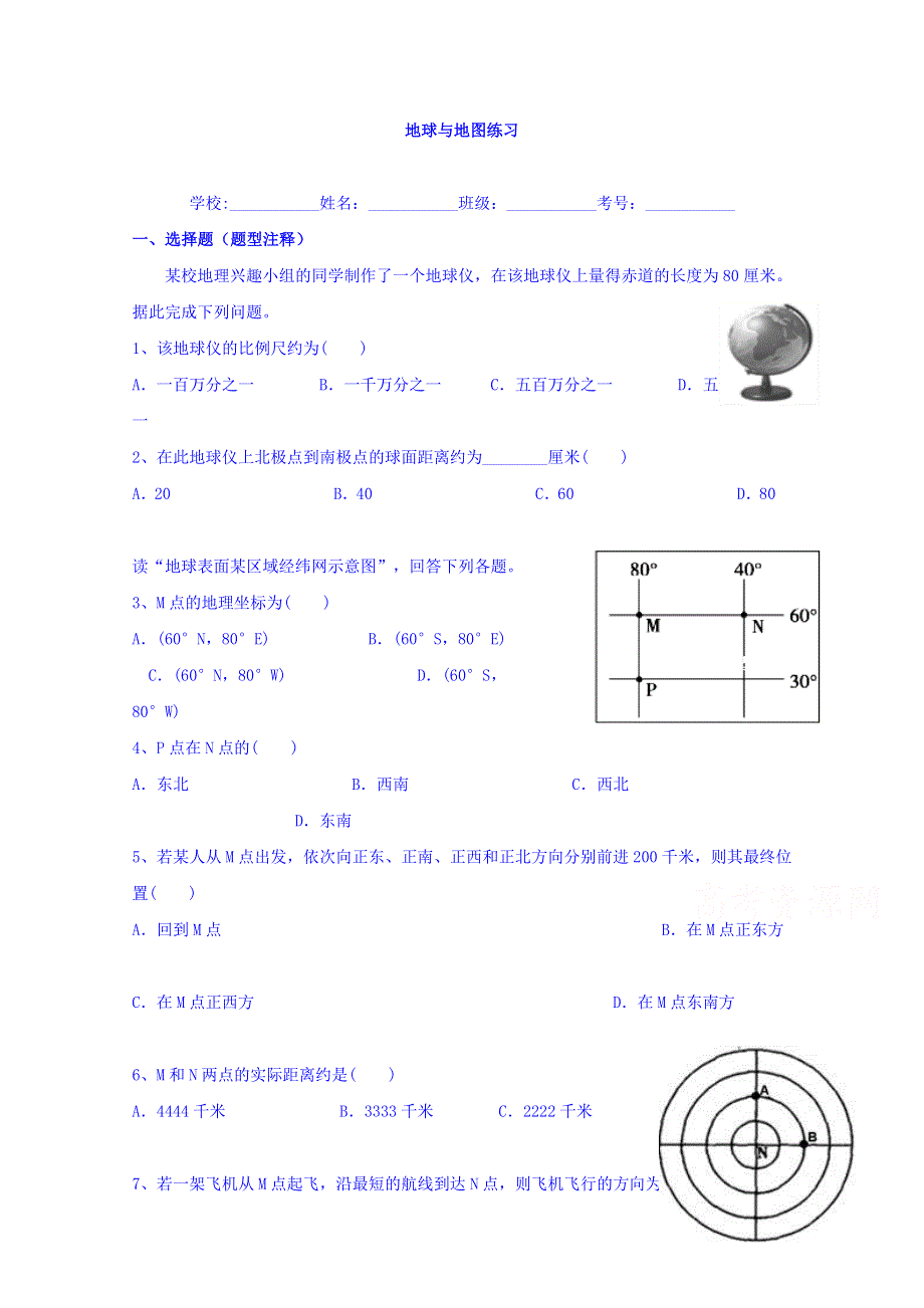 湖南省茶陵县第三中学2017-2018学年高二上学期第四次周周清地理（文）试题 WORD版含答案.doc_第1页