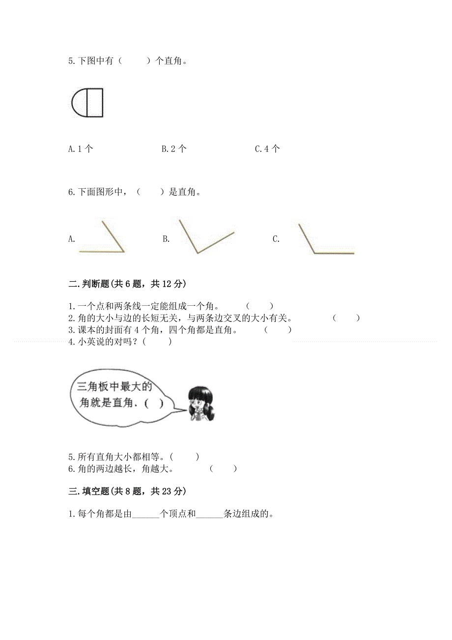 小学二年级数学知识点《角的初步认识》必刷题（有一套）word版.docx_第2页