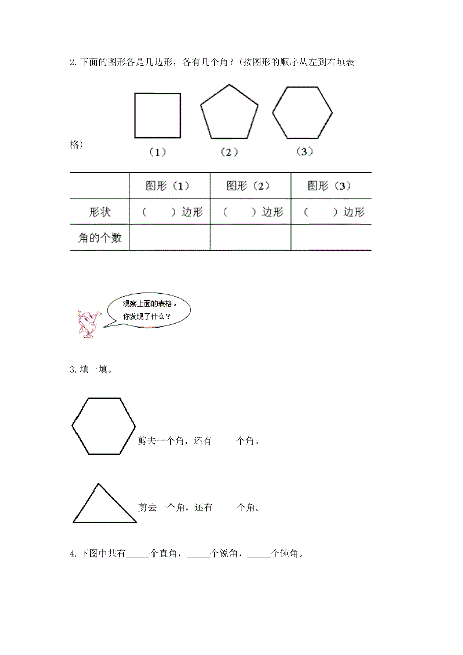 小学二年级数学知识点《角的初步认识》必刷题（有一套）word版.docx_第3页