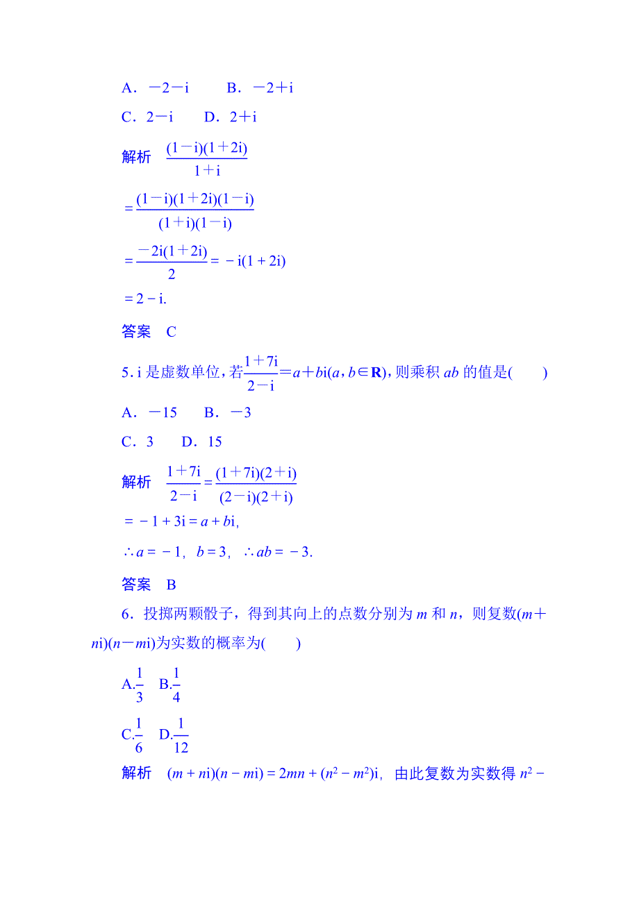 《名师一号》2014-2015学年高中数学选修1-2双基限时练11.doc_第2页