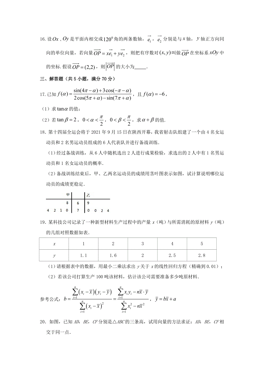 陕西省宝鸡市渭滨区2020-2021学年高一数学下学期期末考试试题（含解析）.doc_第3页