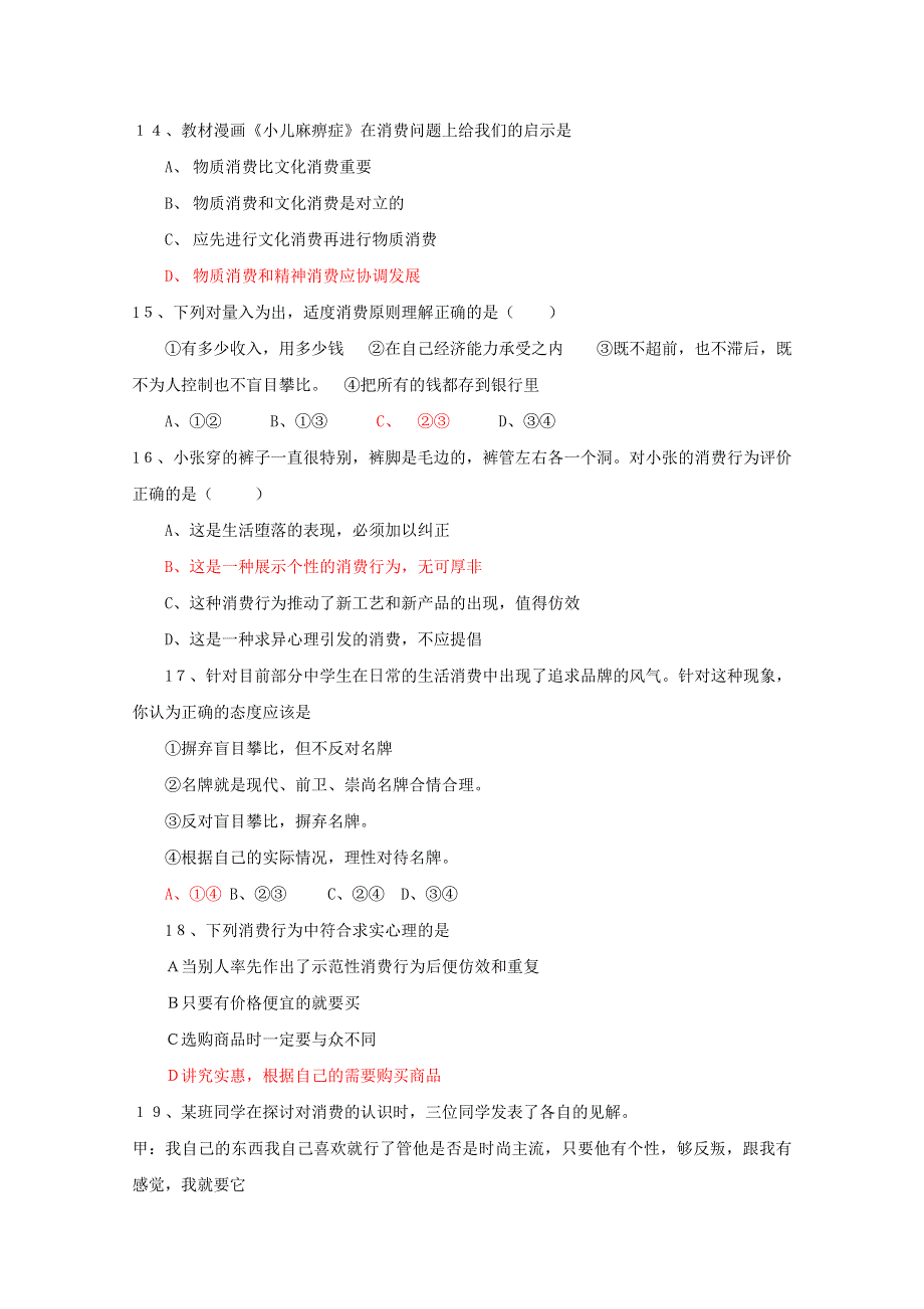 2013学年高一政治同步练习：1.3.2《树立正确的消费观》（新人教版必修1）.doc_第3页