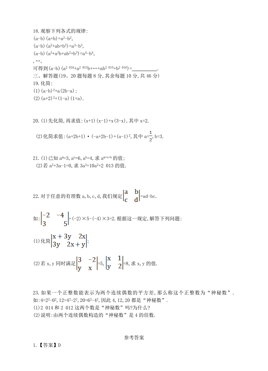 七年级数学下册 第2章 整式的乘法单元综合测试卷（新版）湘教版.doc_第2页