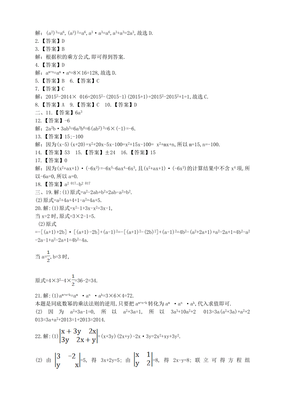 七年级数学下册 第2章 整式的乘法单元综合测试卷（新版）湘教版.doc_第3页