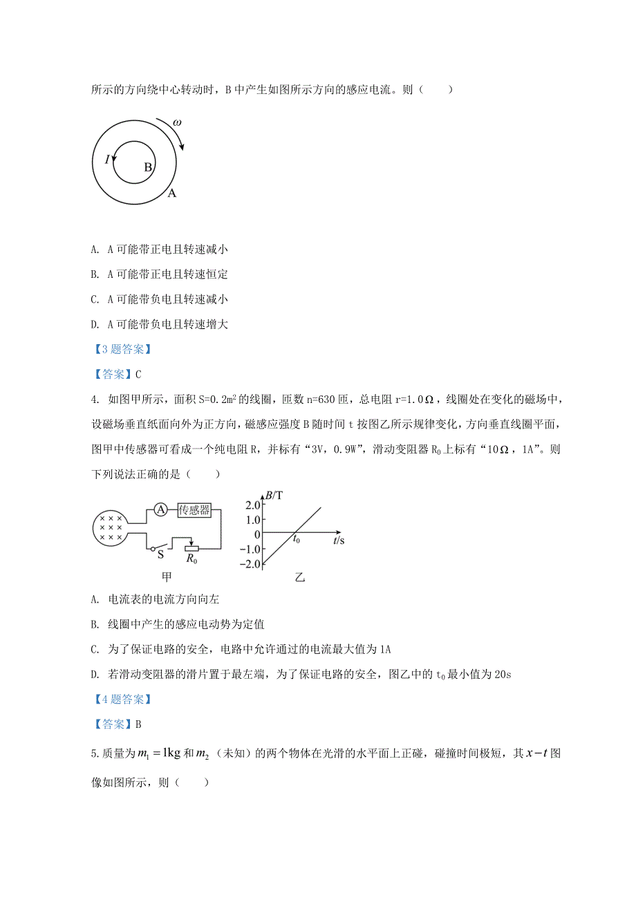 云南省昭通市永善、绥江县2021-2022学年高二物理下学期3月月考试题.doc_第2页