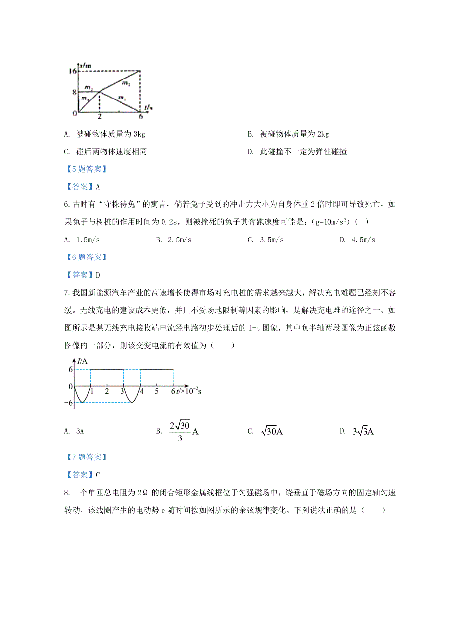 云南省昭通市永善、绥江县2021-2022学年高二物理下学期3月月考试题.doc_第3页