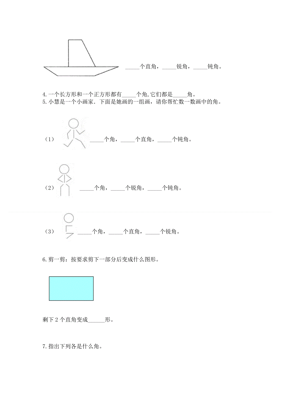 小学二年级数学知识点《角的初步认识》必刷题（完整版）word版.docx_第3页