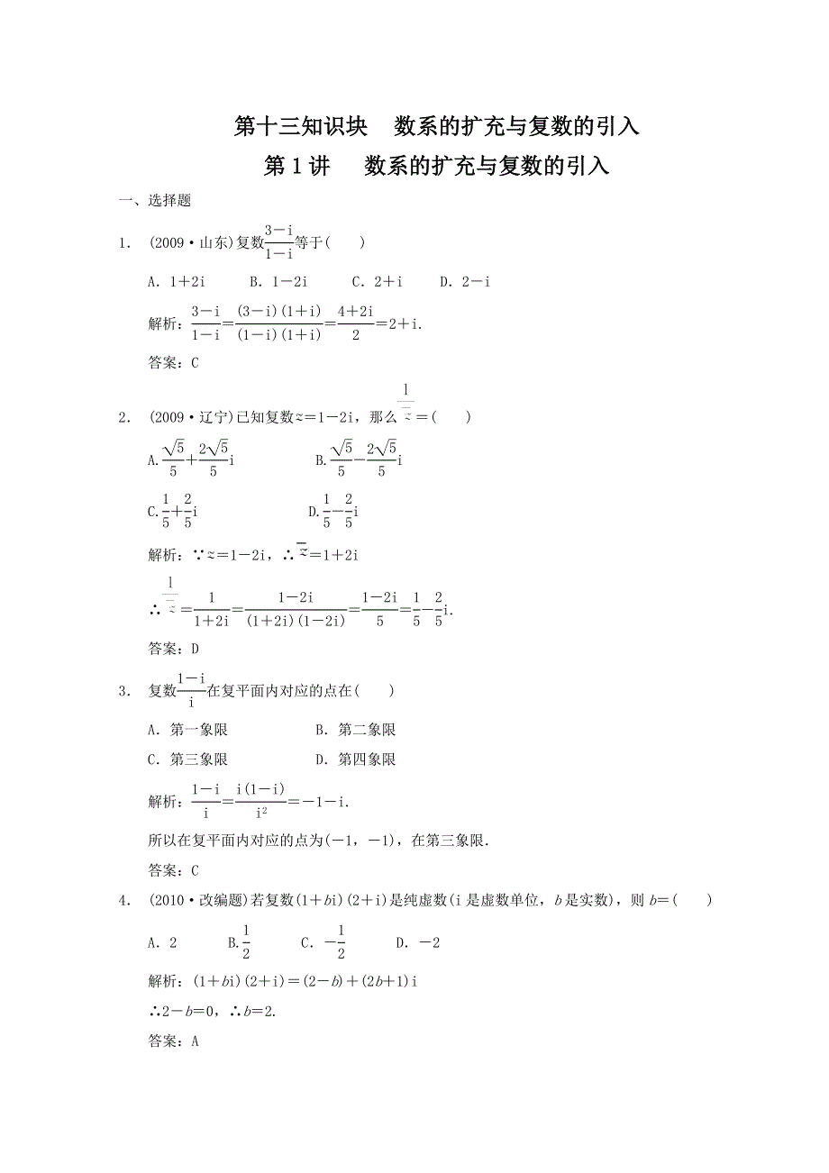 2011届高三数学新人教A版一轮复习随堂练习：13.doc_第1页