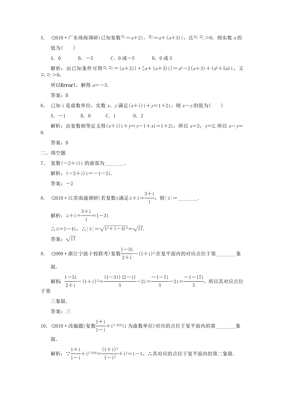 2011届高三数学新人教A版一轮复习随堂练习：13.doc_第2页