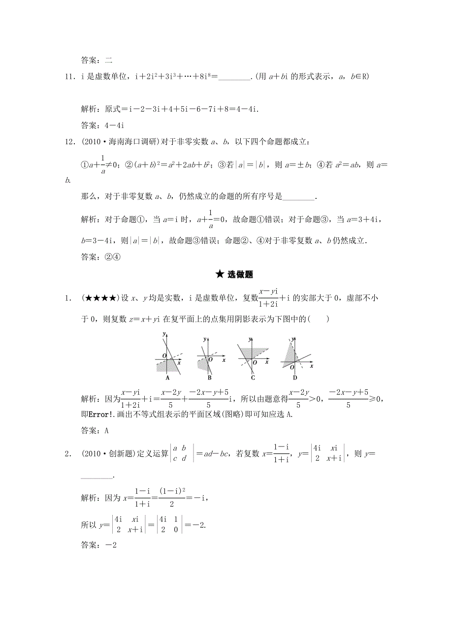 2011届高三数学新人教A版一轮复习随堂练习：13.doc_第3页