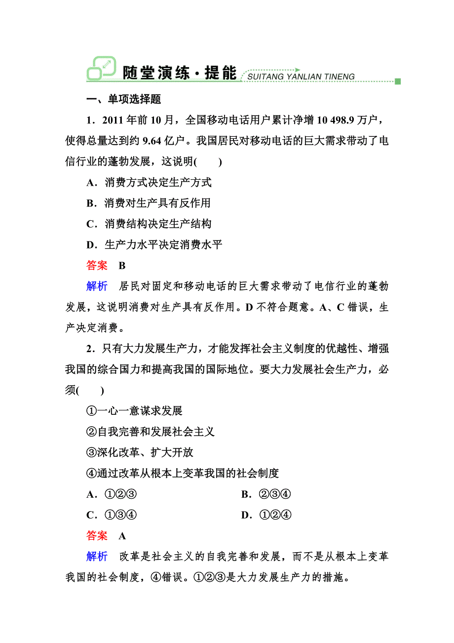 2013学年高一政治同步测试：2.4生产与经济制度（新人教必修1）.doc_第1页