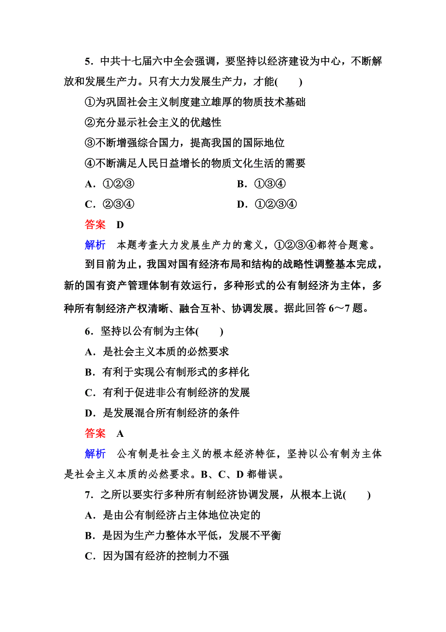 2013学年高一政治同步测试：2.4生产与经济制度（新人教必修1）.doc_第3页