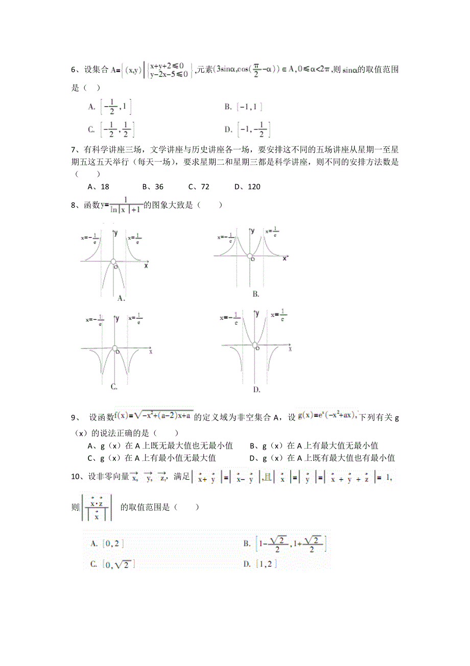 四川省凉山州2014届高三第一次诊断性检测数学理试题 WORD版含答案.doc_第2页