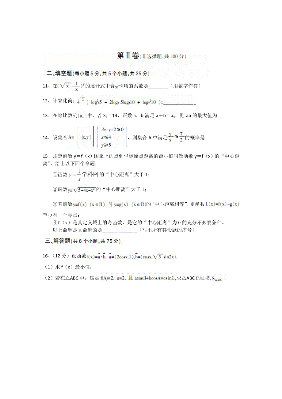 四川省凉山州2014届高三第一次诊断性检测数学理试题 WORD版含答案.doc_第3页