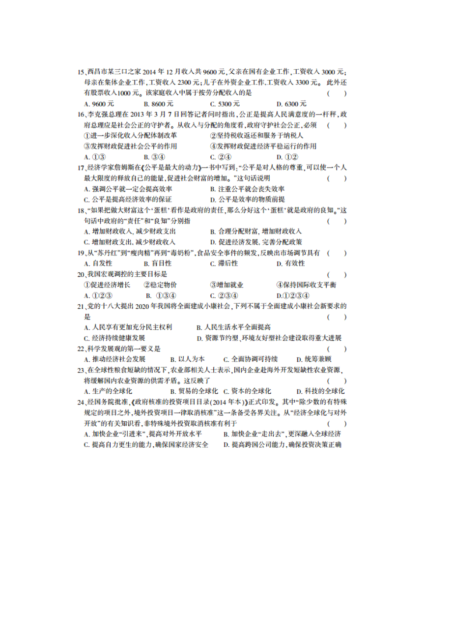 四川省凉山州2014-2015学年高一上学期期末统一检测政治试题（扫描版）.doc_第3页