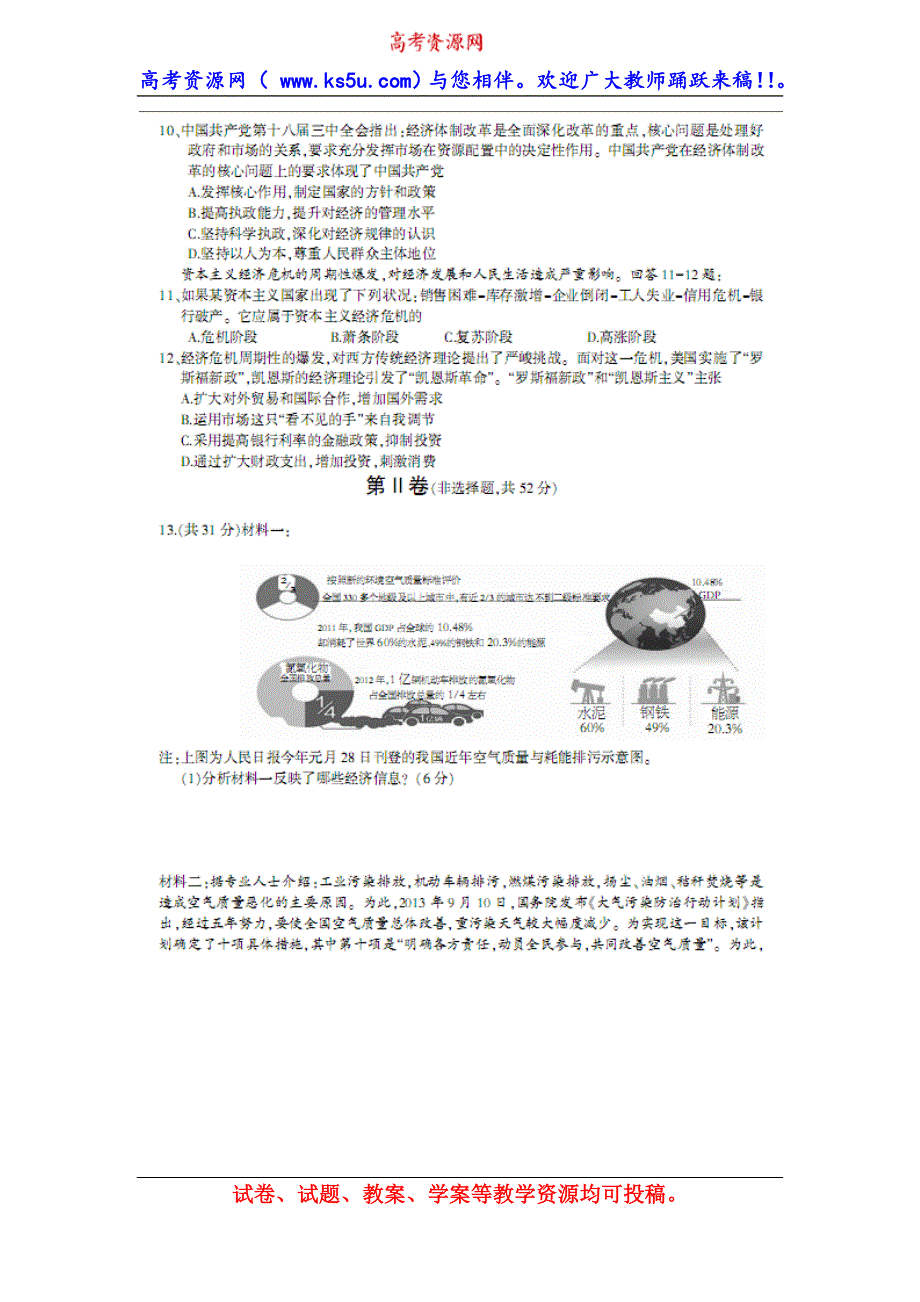 四川省凉山州2014届高三第一次诊断性检测政治试题 扫描版含答案.doc_第3页