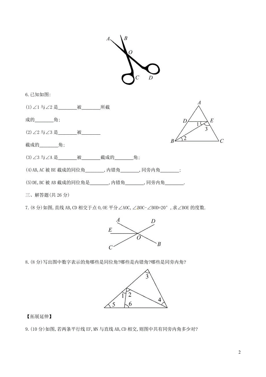 七年级数学下册 第4章 相交线与平行线4.1 平面上两条直线的位置关系4.1.2相交直线所成的角课后作业（新版）湘教版.doc_第2页