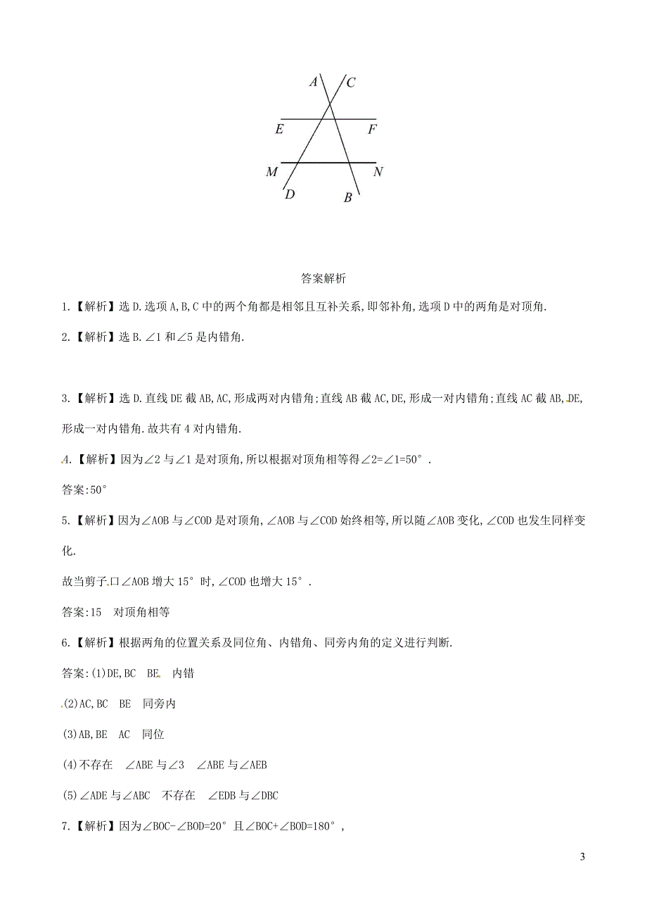 七年级数学下册 第4章 相交线与平行线4.1 平面上两条直线的位置关系4.1.2相交直线所成的角课后作业（新版）湘教版.doc_第3页