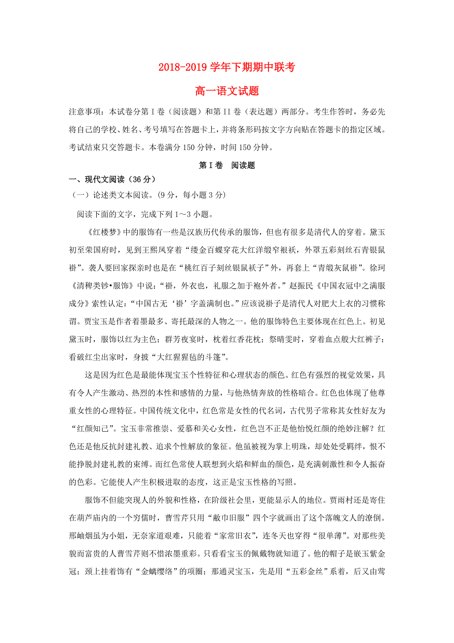 河南省开封市、商丘市九校2018-2019学年高一语文下学期期中联考试题.doc_第1页