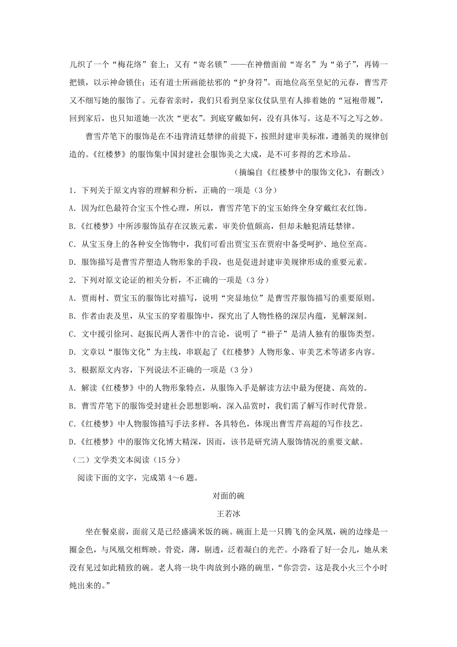 河南省开封市、商丘市九校2018-2019学年高一语文下学期期中联考试题.doc_第2页