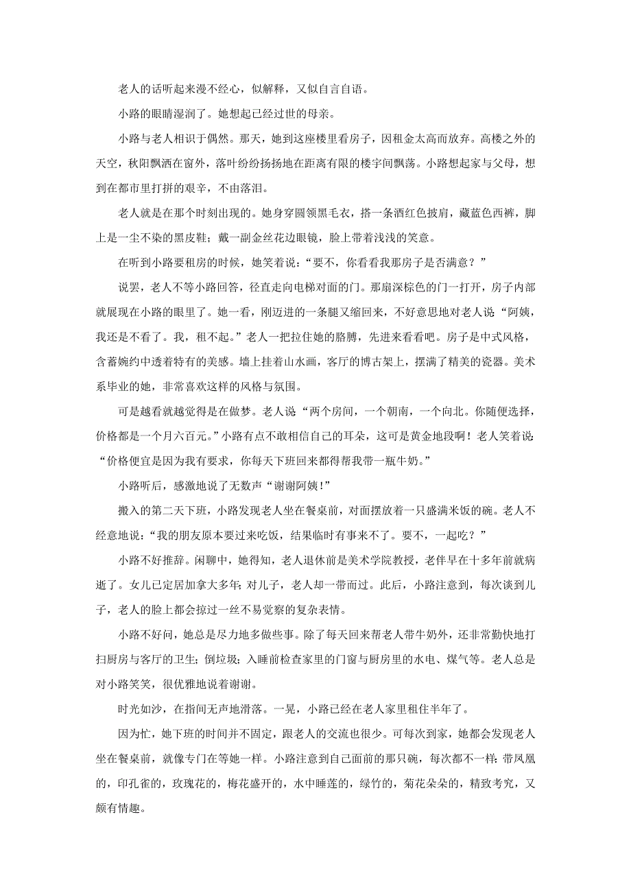 河南省开封市、商丘市九校2018-2019学年高一语文下学期期中联考试题.doc_第3页