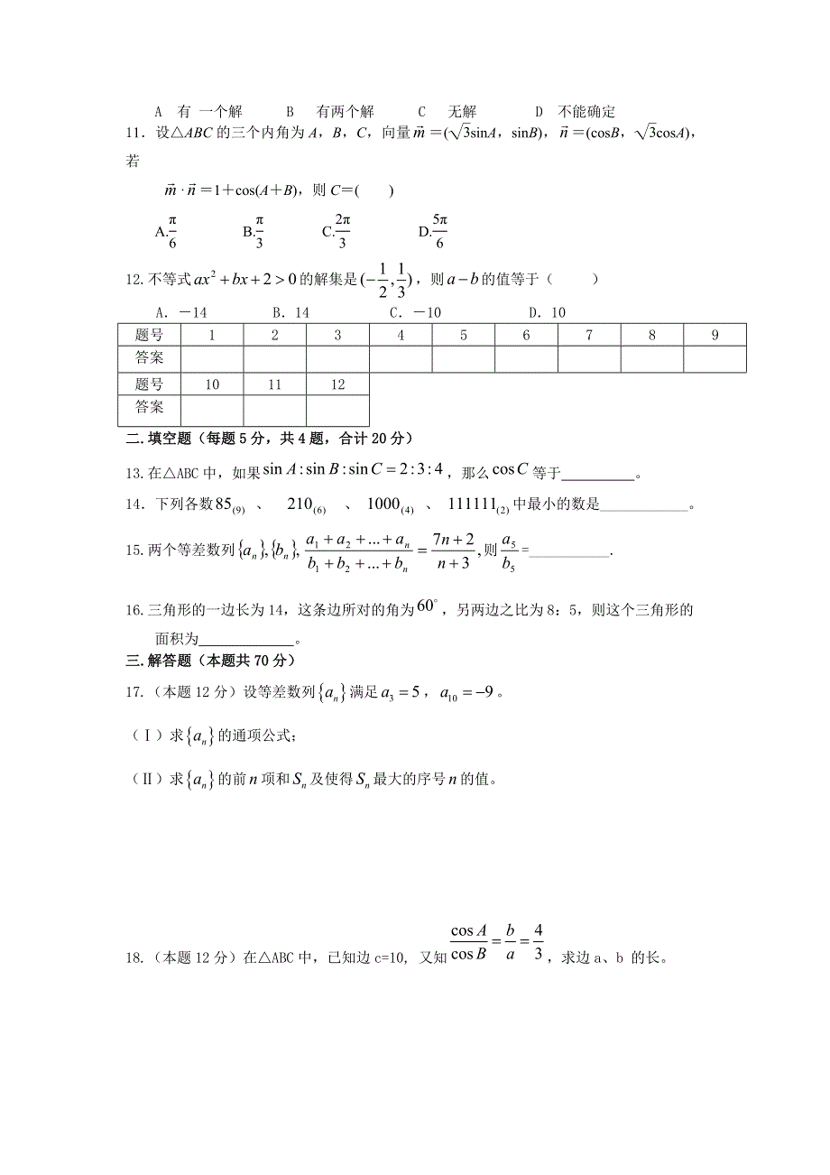 云南省昭通市盐津县二中2012-2013学年高二上学期期末考试数学理试题WORD版无答案.doc_第2页