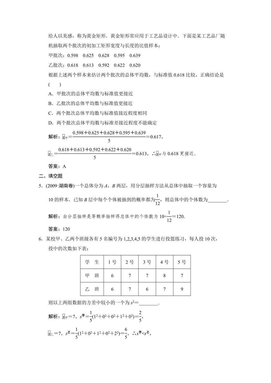 2011届高三数学文大纲版创新设计一轮复习随堂练习：12.1 统计.doc_第2页