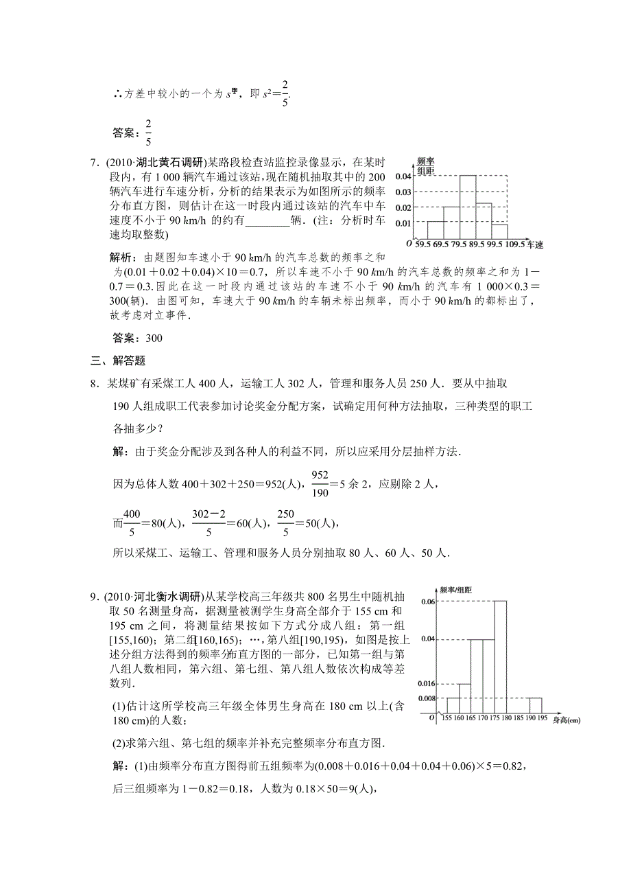 2011届高三数学文大纲版创新设计一轮复习随堂练习：12.1 统计.doc_第3页