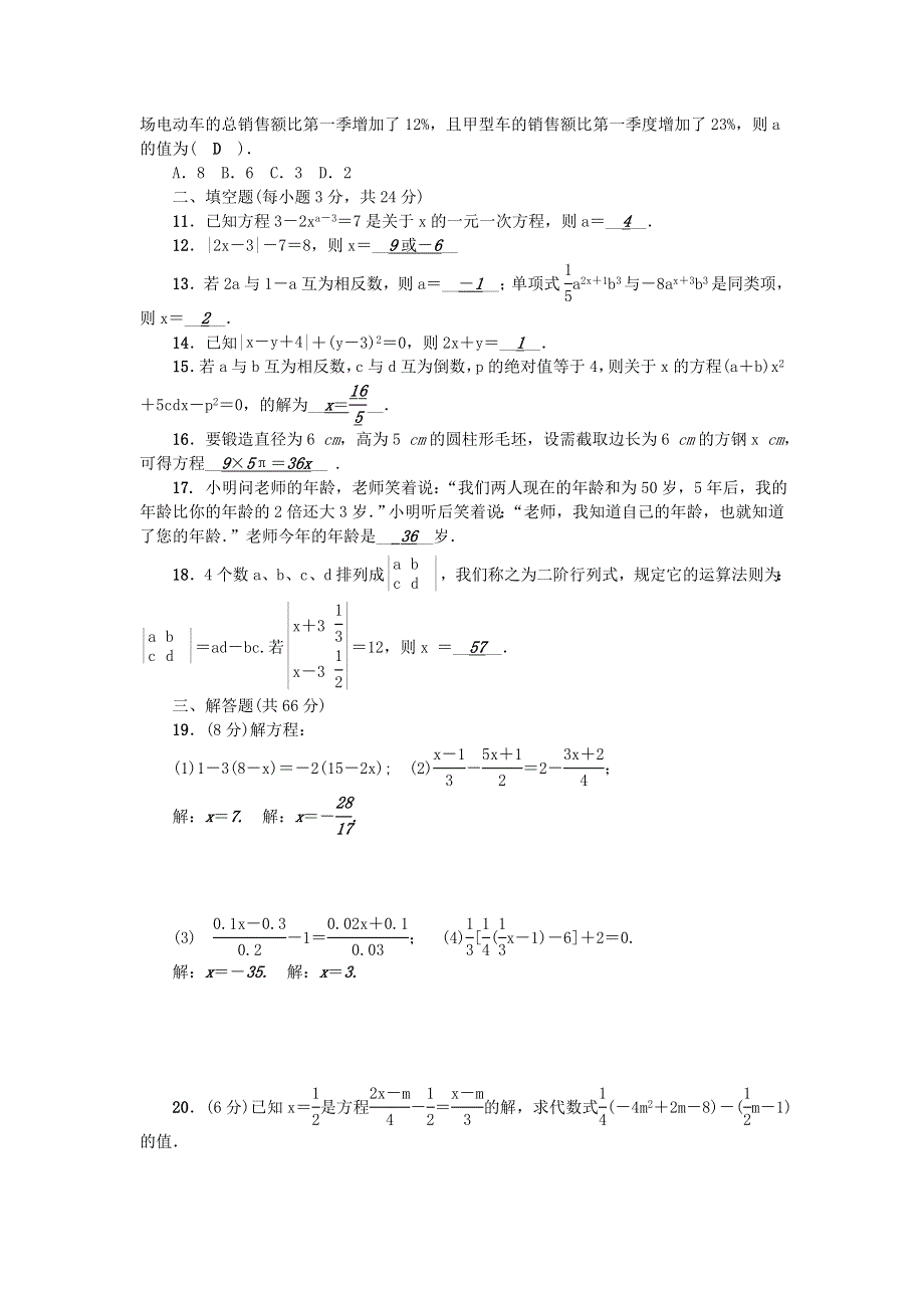 七年级数学下册 第6章 一元一次方程检测题（新版）华东师大版.doc_第2页