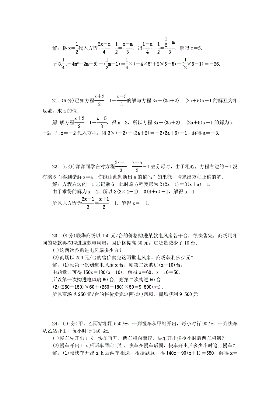 七年级数学下册 第6章 一元一次方程检测题（新版）华东师大版.doc_第3页