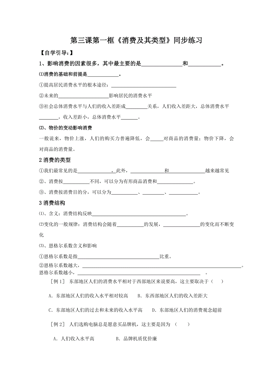 2013学年高一政治同步练习：1.3.1《消费及其类型》（新人教版必修1）.doc_第1页